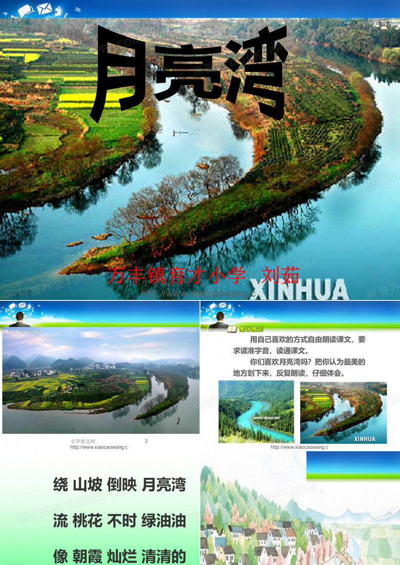月亮湾课件