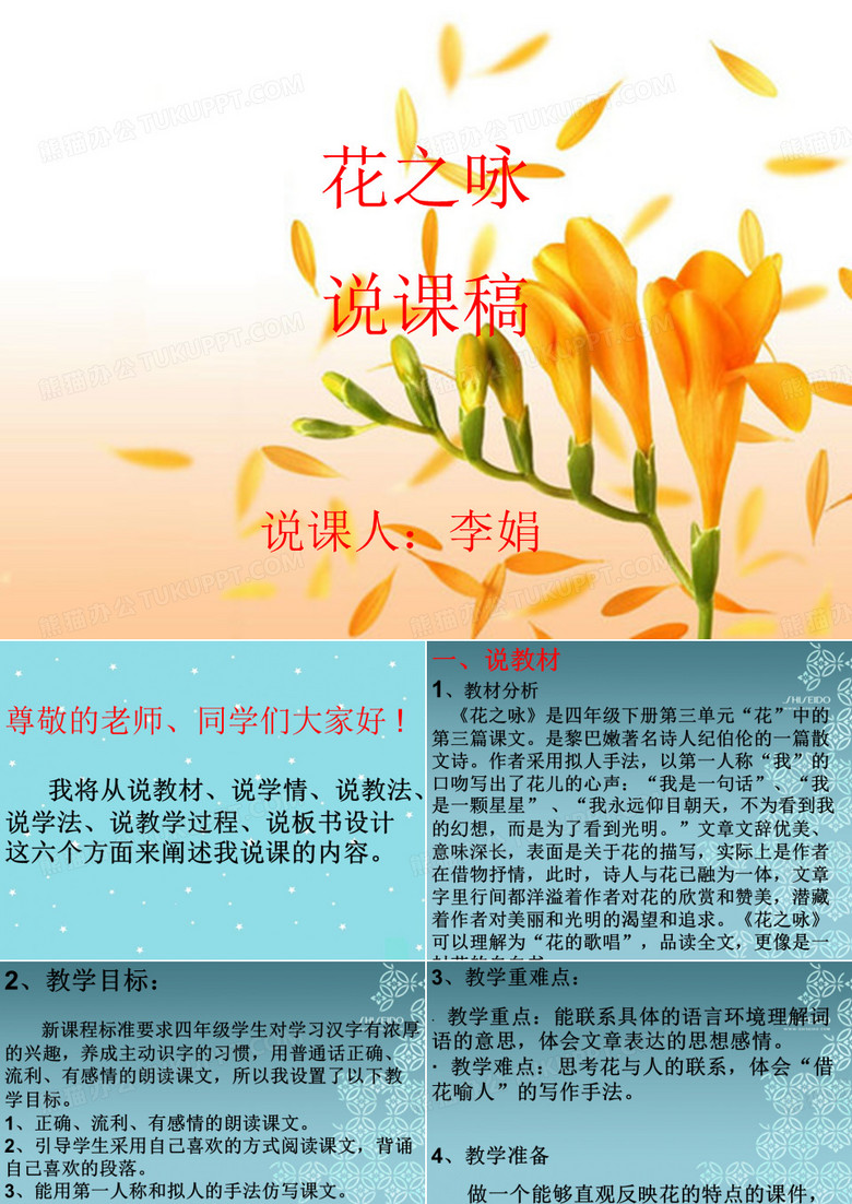 《花之咏》说课稿ppt课件