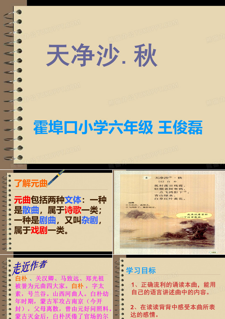 《天净沙·秋》