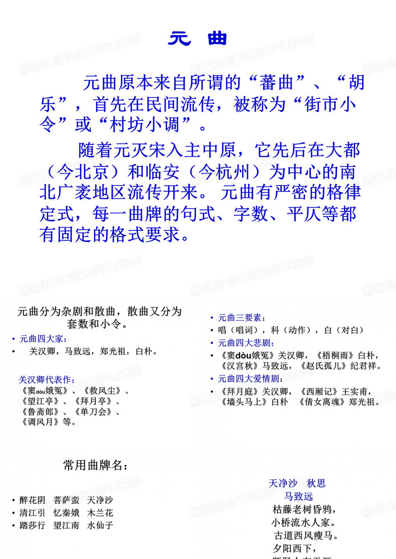 《天净沙·秋》