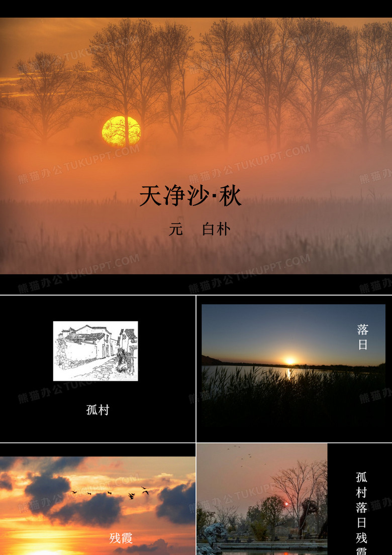天净沙秋——白朴