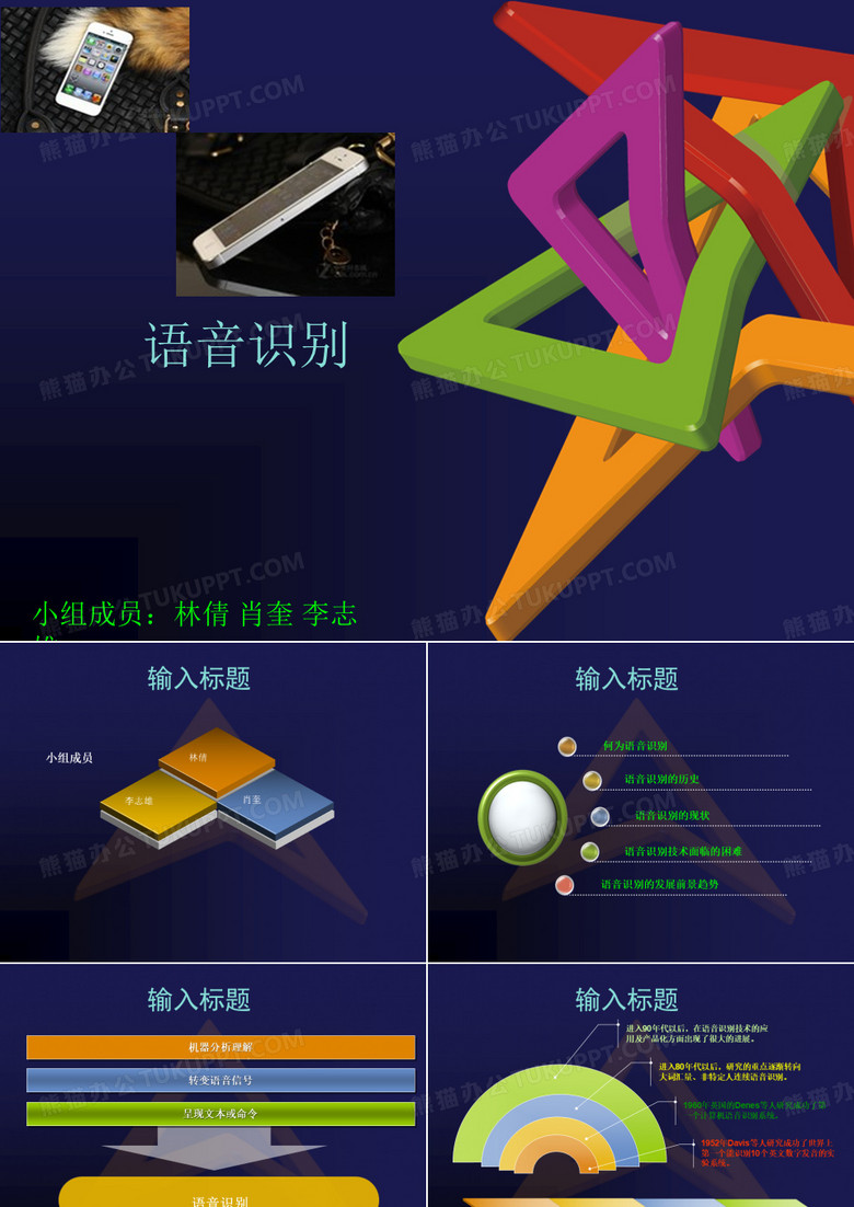 语音识别
