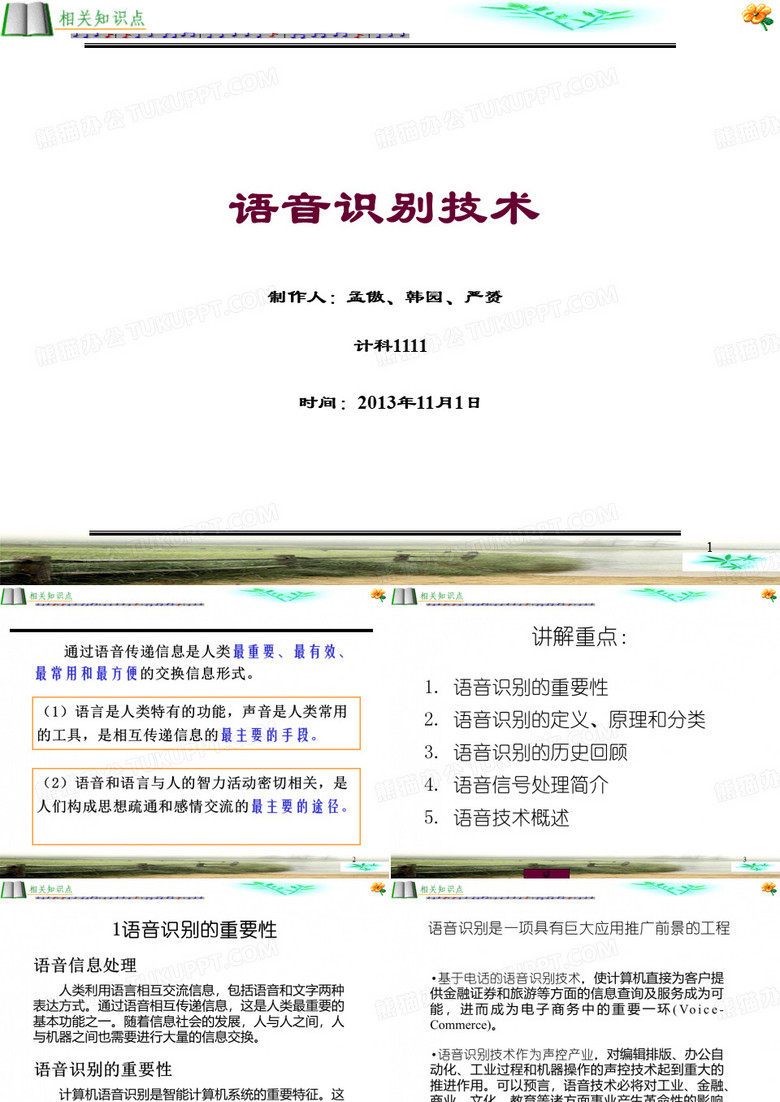语音识别技术