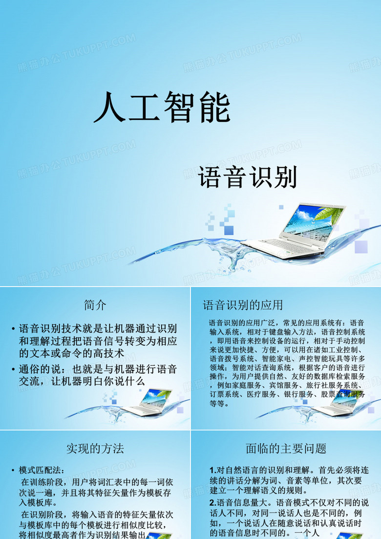 人工智能—语音识别