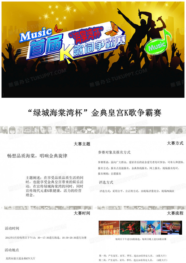 K歌比赛活动方案