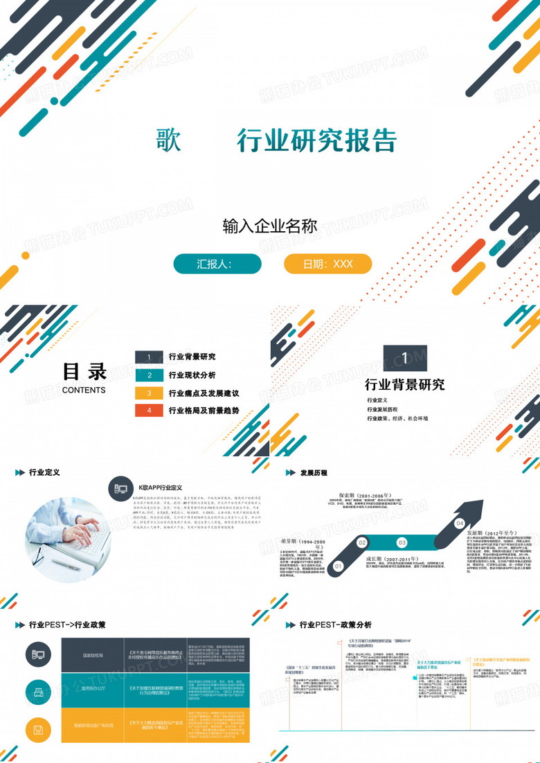 K歌APP行业研究报告