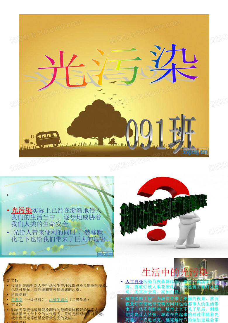 光污染