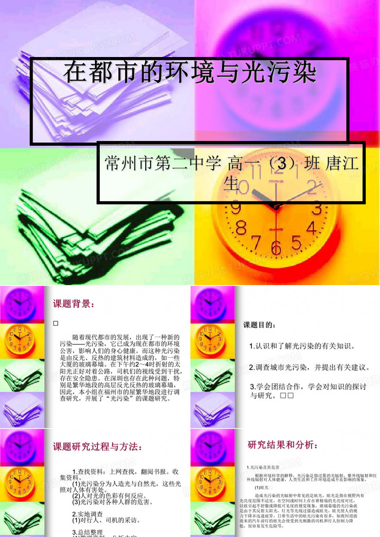 光污染PPT