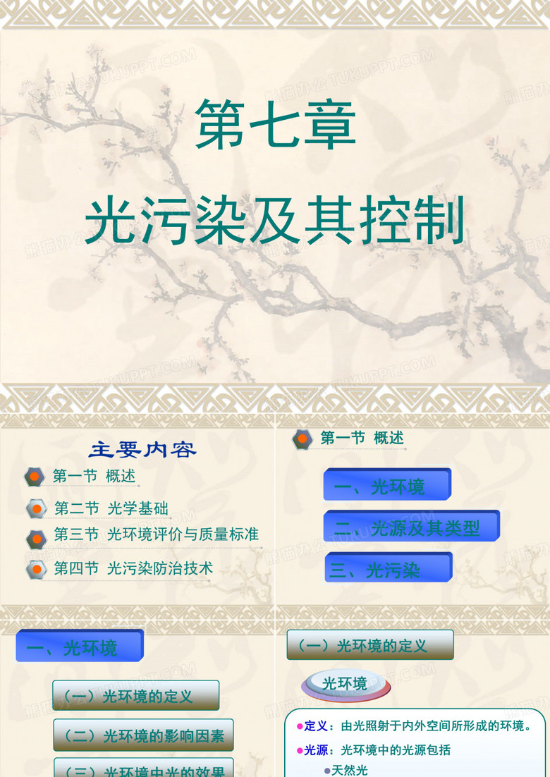 光污染及其控制