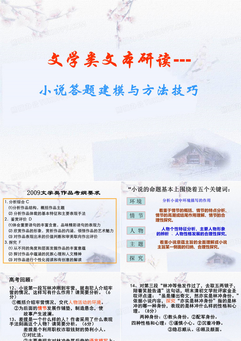 2木笛(小说阅读例说)