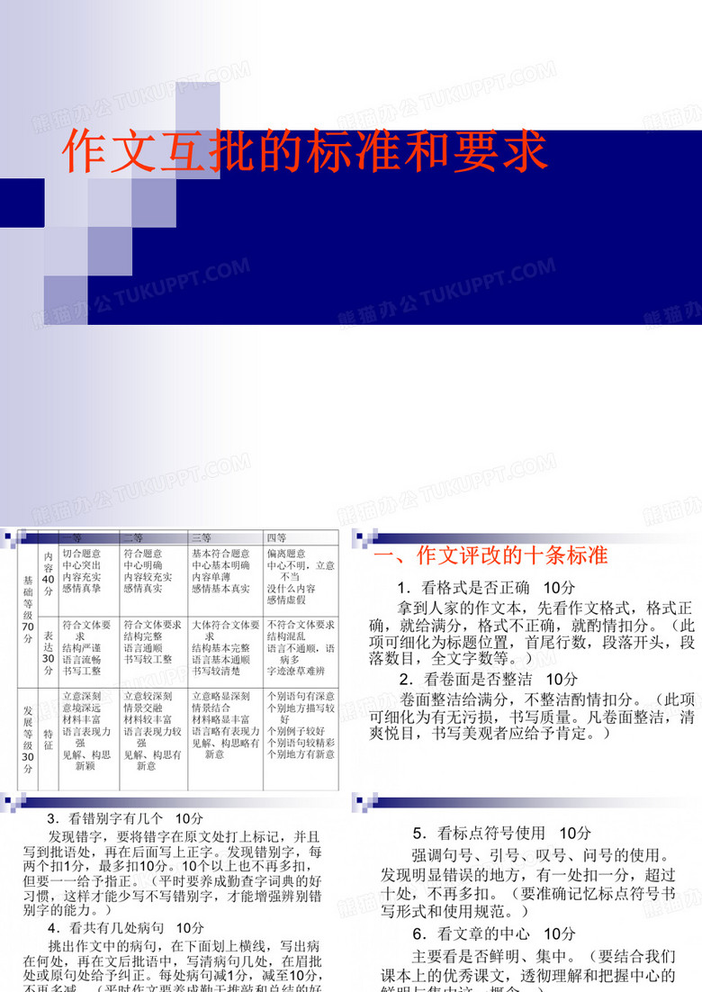 作文批改