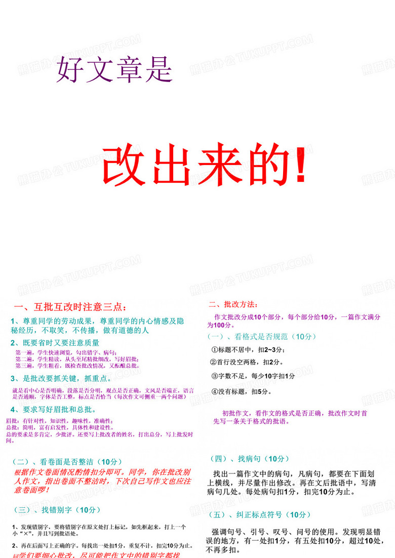 作文批改