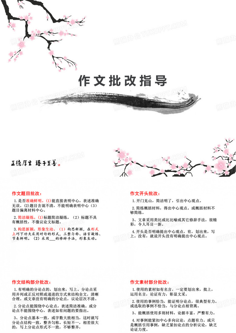 作文批改(学生批改指导)