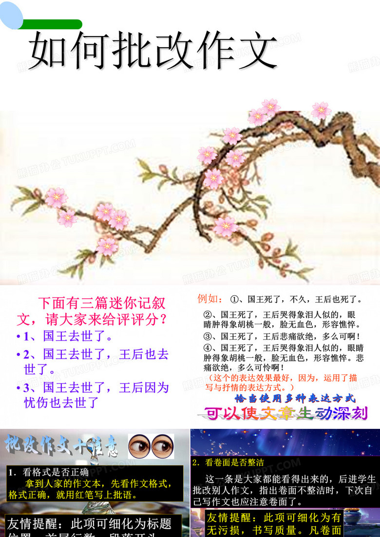 如何批改作文