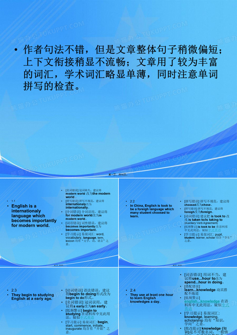 英语作文批改