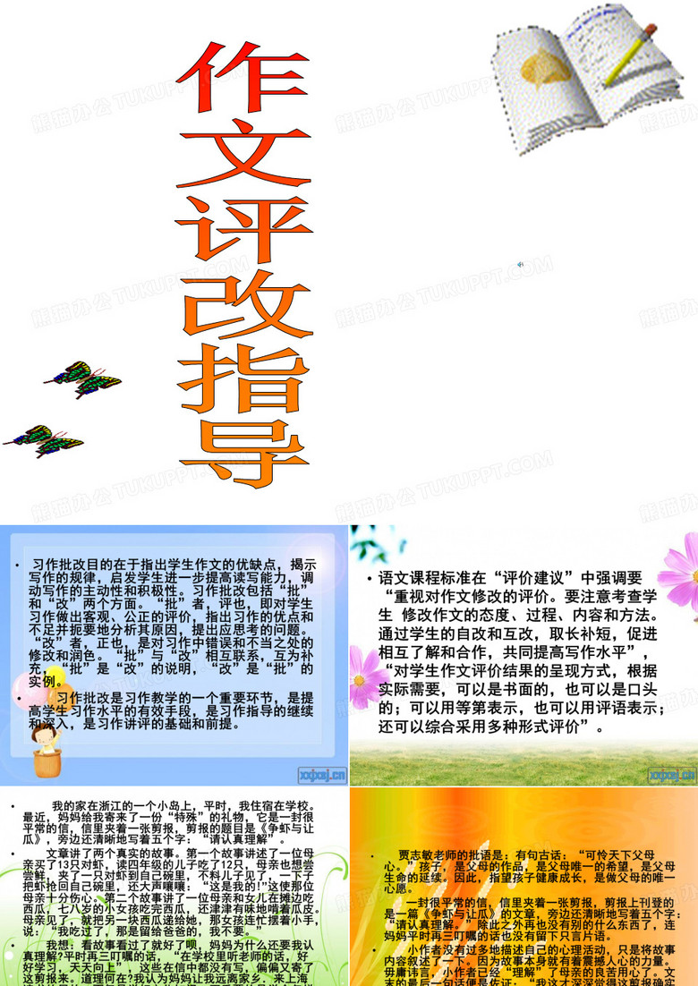 批改作文指导