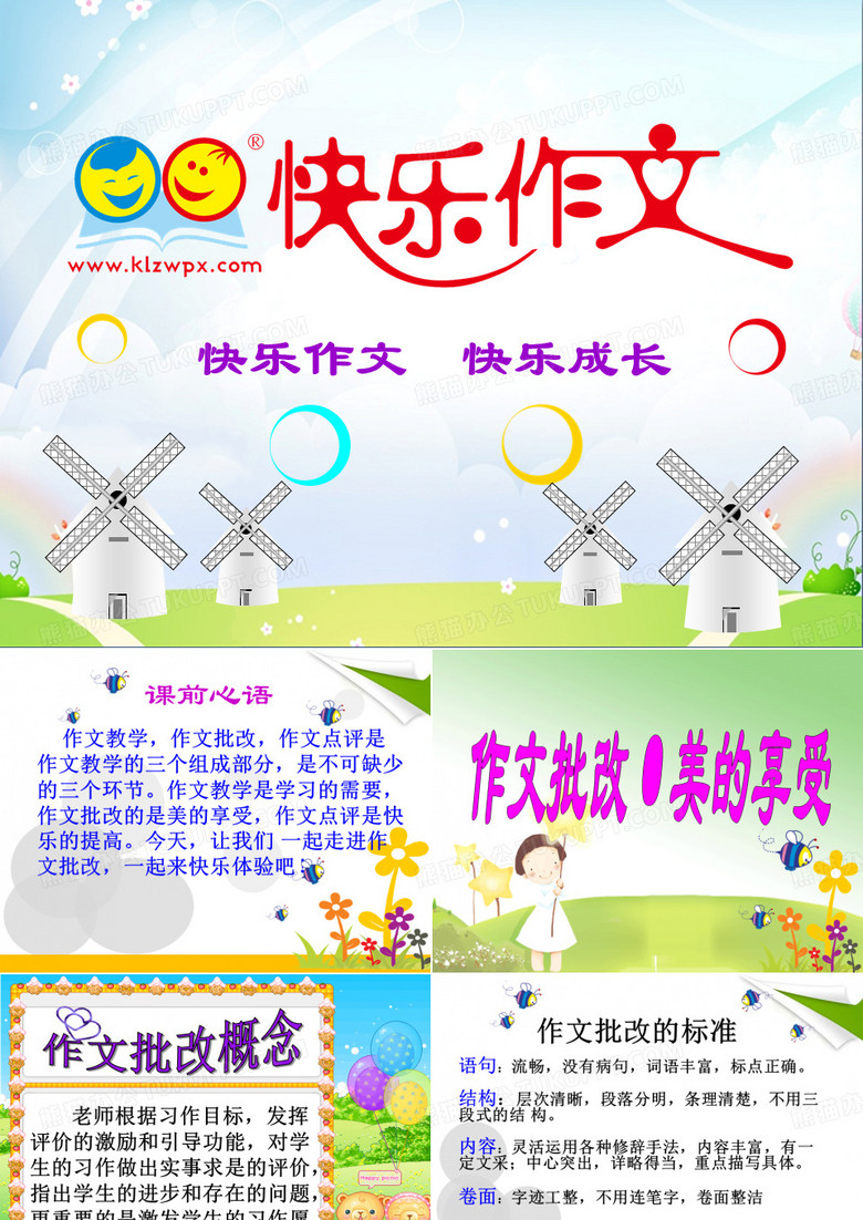 小学作文批改