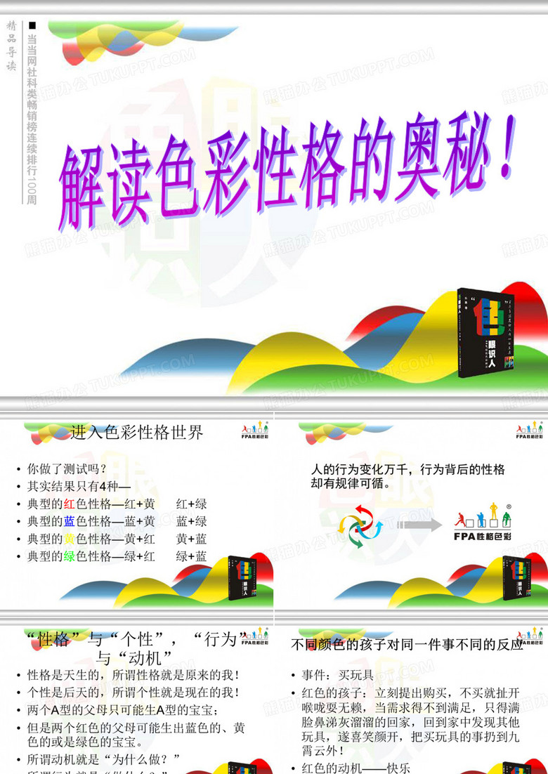 乐嘉推荐色彩性格分析
