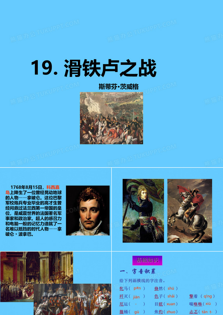 滑铁卢之战 ppt课件2正式完美版