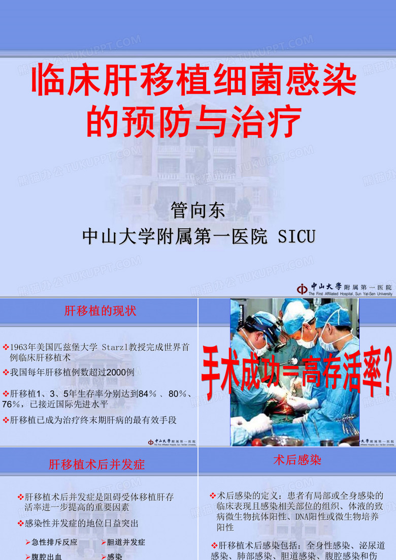 肝移植感染