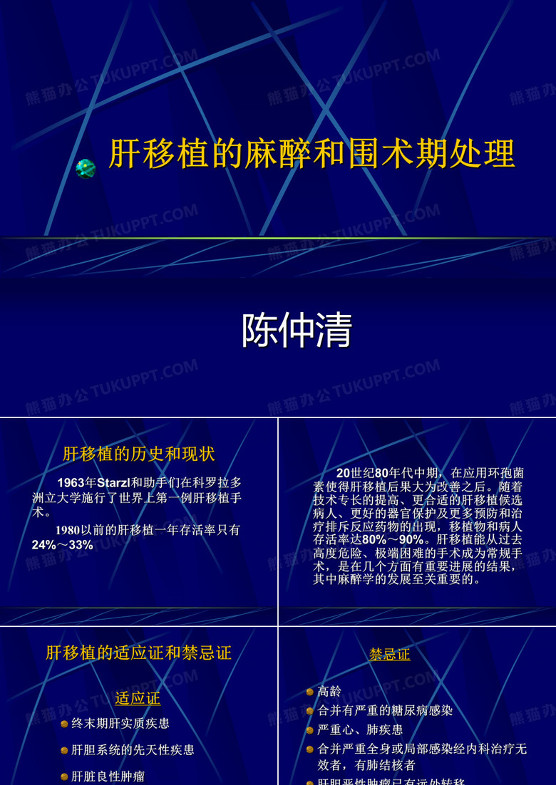 肝移植的麻醉