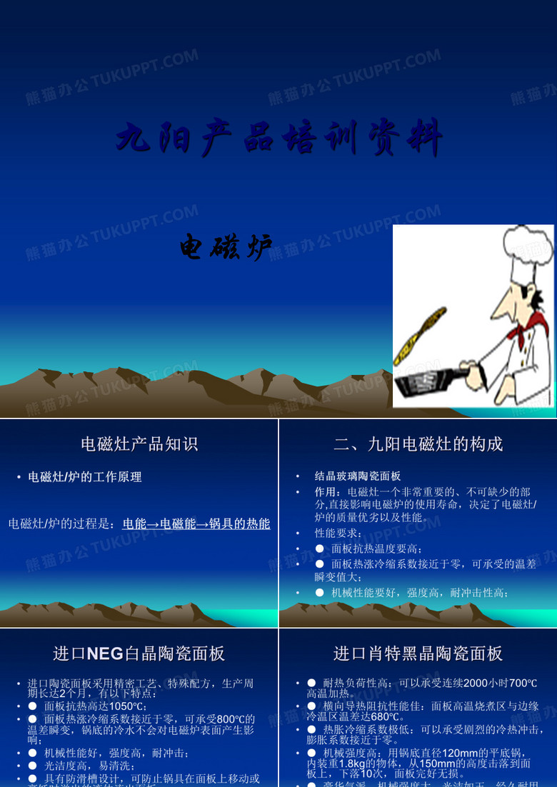 九阳电磁炉