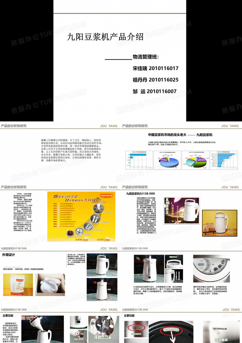 九阳豆浆机的分析.ppt.