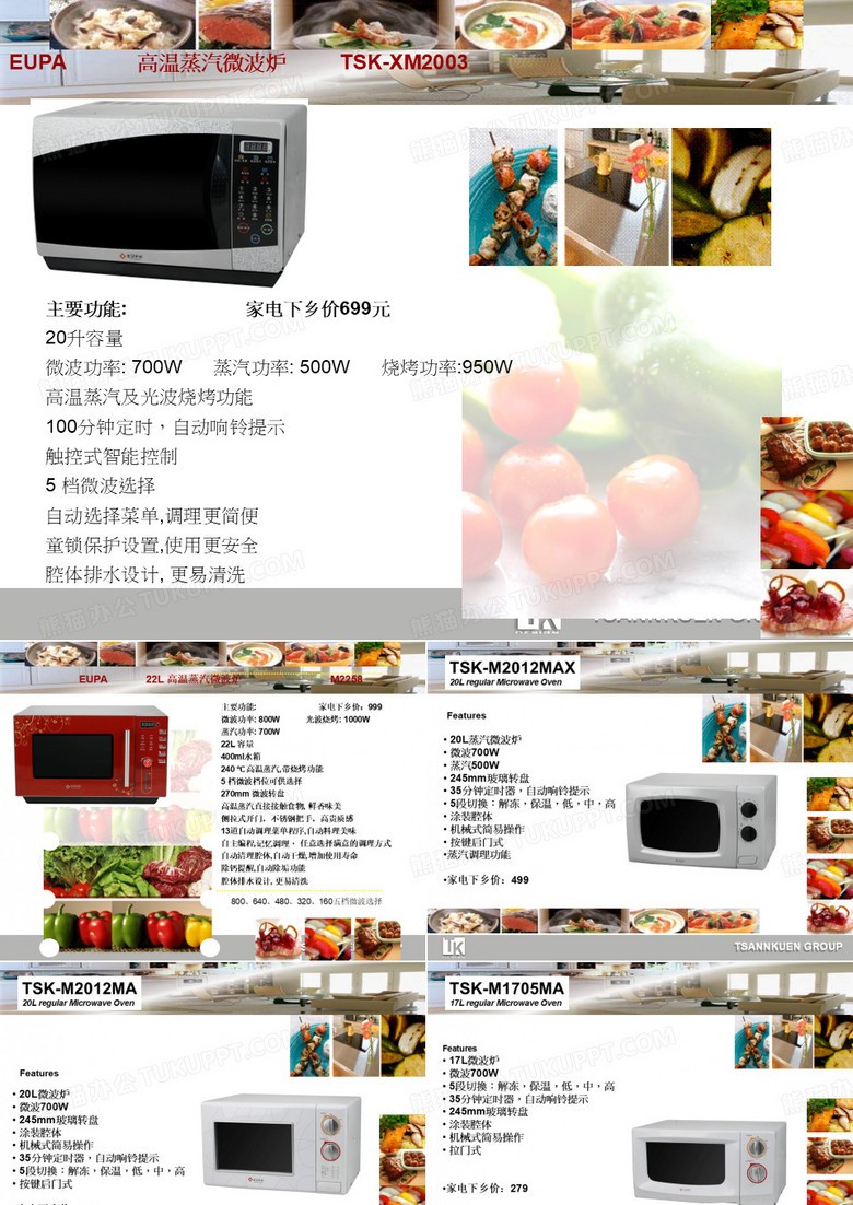 微波炉PPT