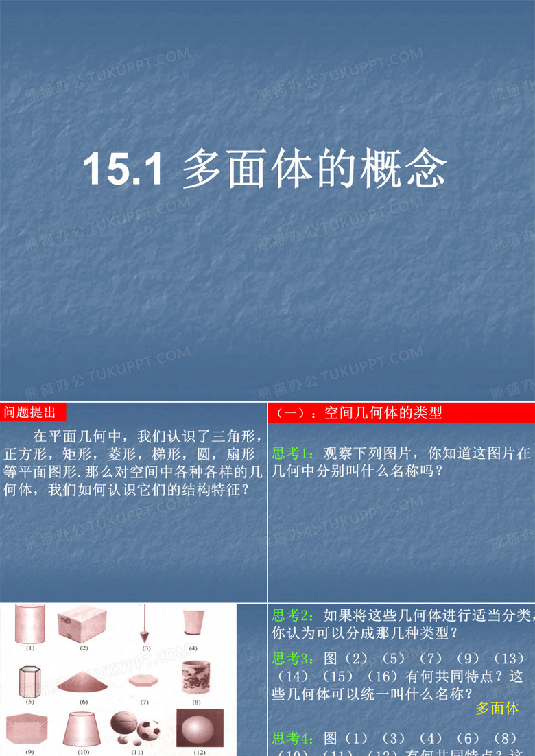 多面体旋转体