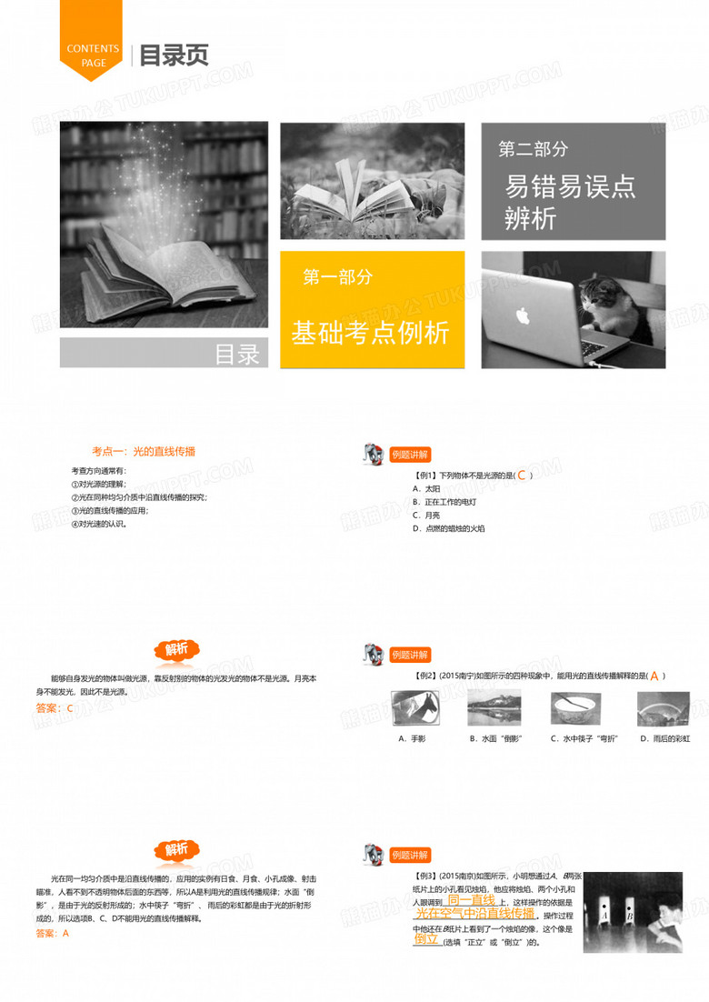 光现象的复习