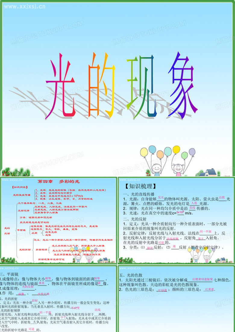 光现象复习