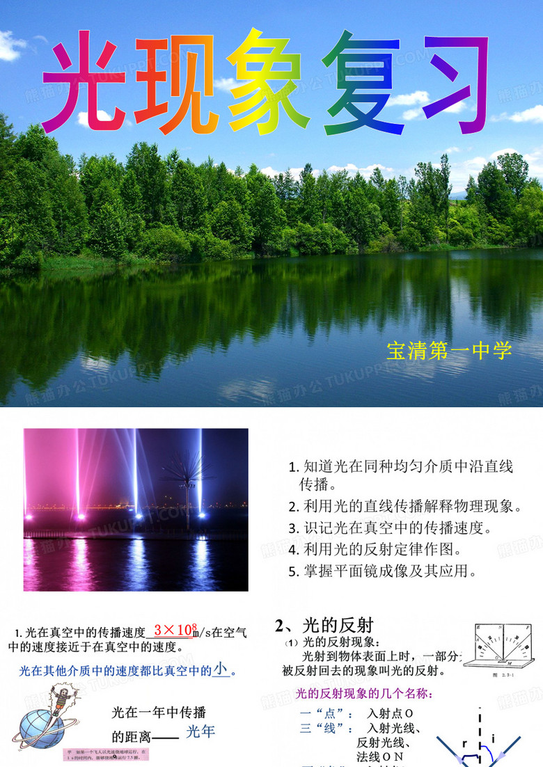 《光现象》复习