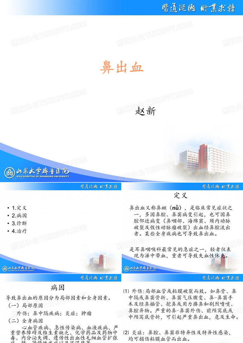 鼻出血、鼻息肉