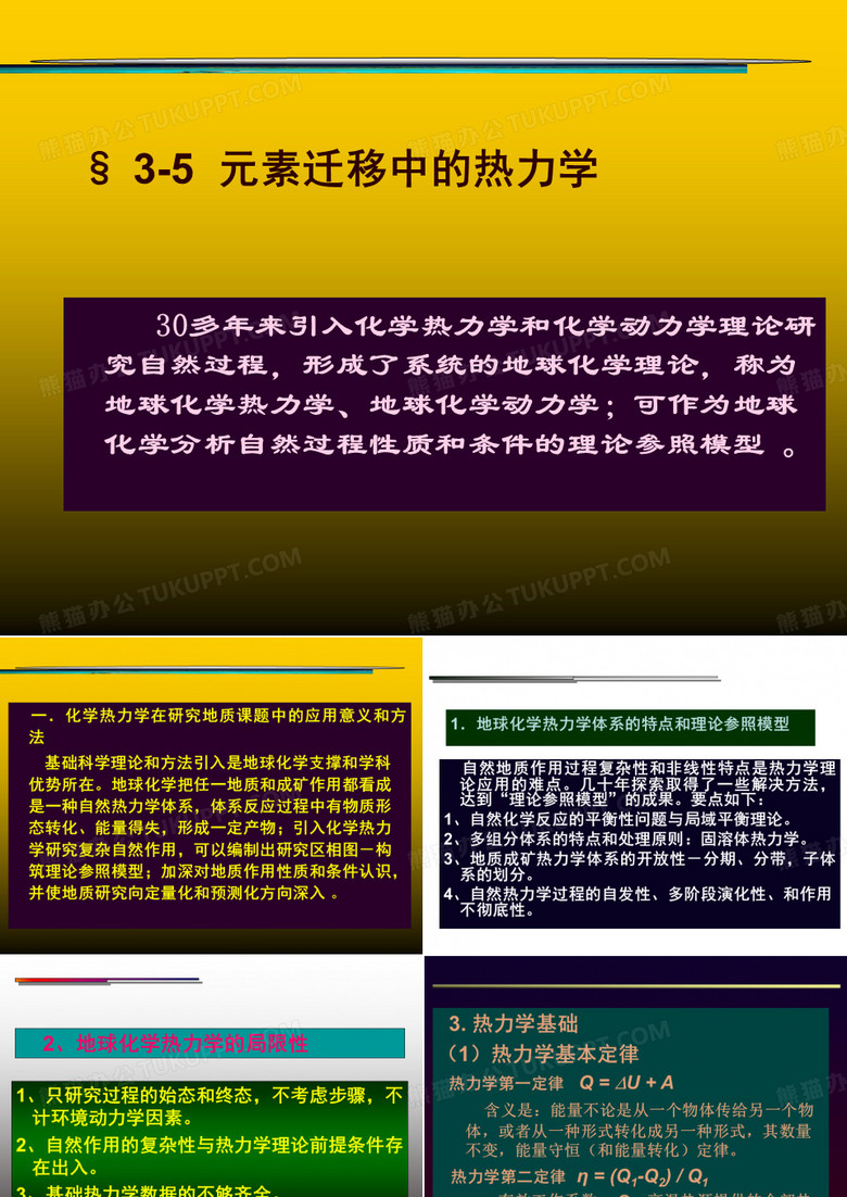 地球化学——元素的地球化学迁移,