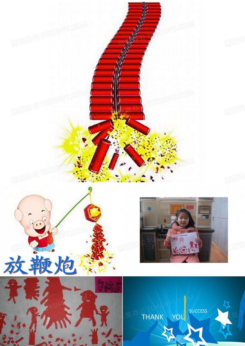 中班健康活动——放鞭炮PPT课件