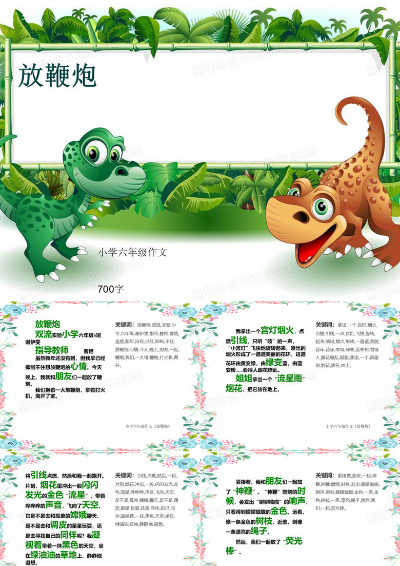 小学六年级作文《放鞭炮》700字