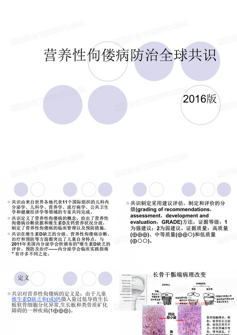 维生素d佝偻病