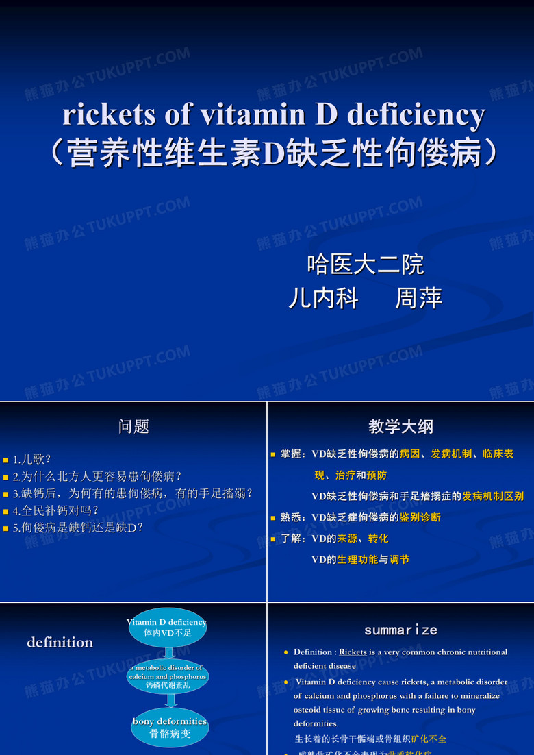 佝偻病---终稿