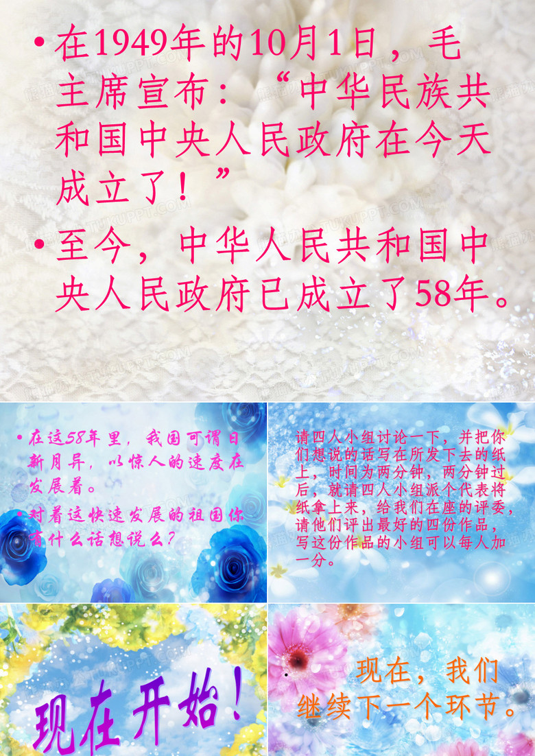 祖国河山方块字