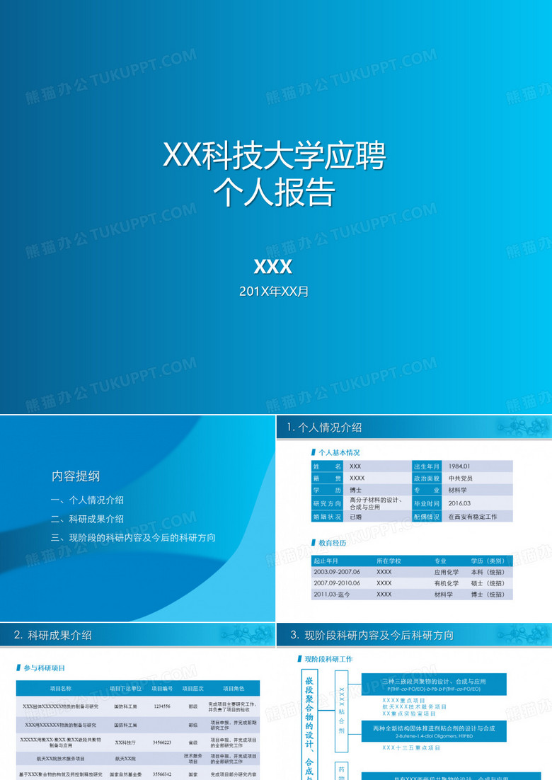 理工类大学PPT模板(1)【内含多套】