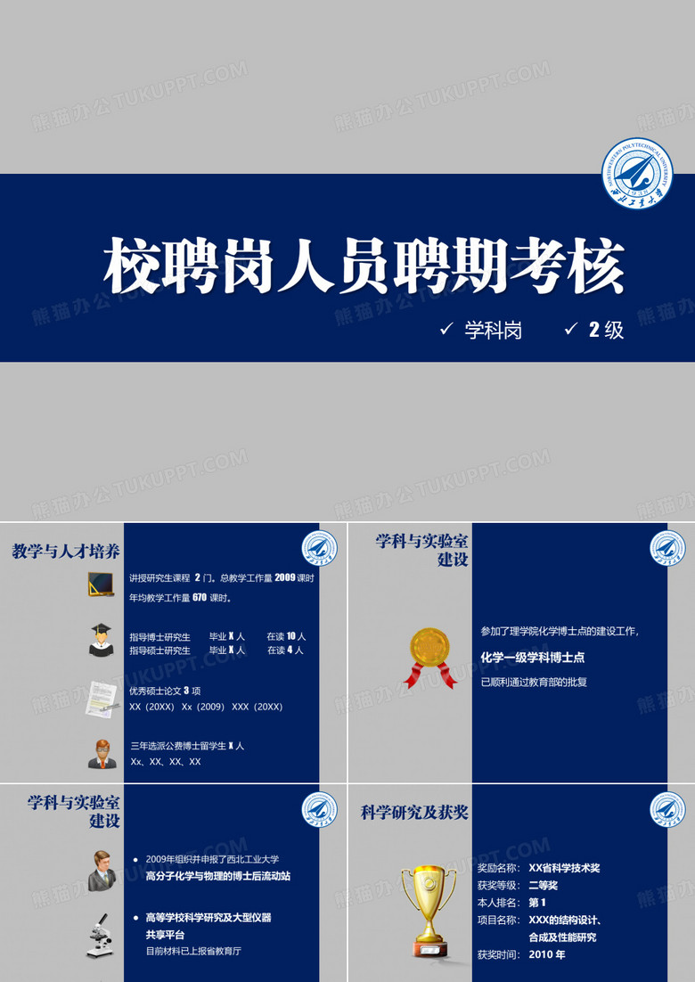 理工类大学PPT模板(2)【内含多套】