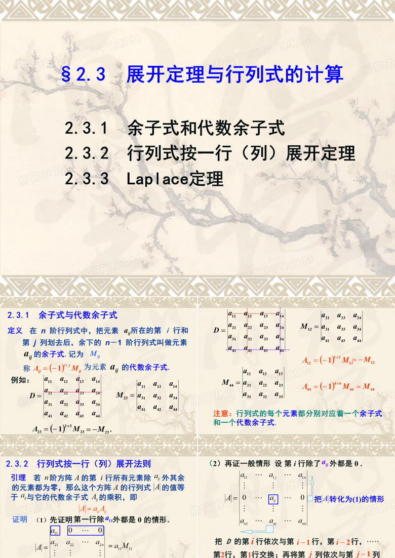 吉林大学,线性代数,课件全,理工类2.3