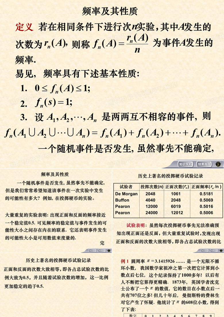 概率论与数理统计-吴赣昌-理工类简明版-1-2