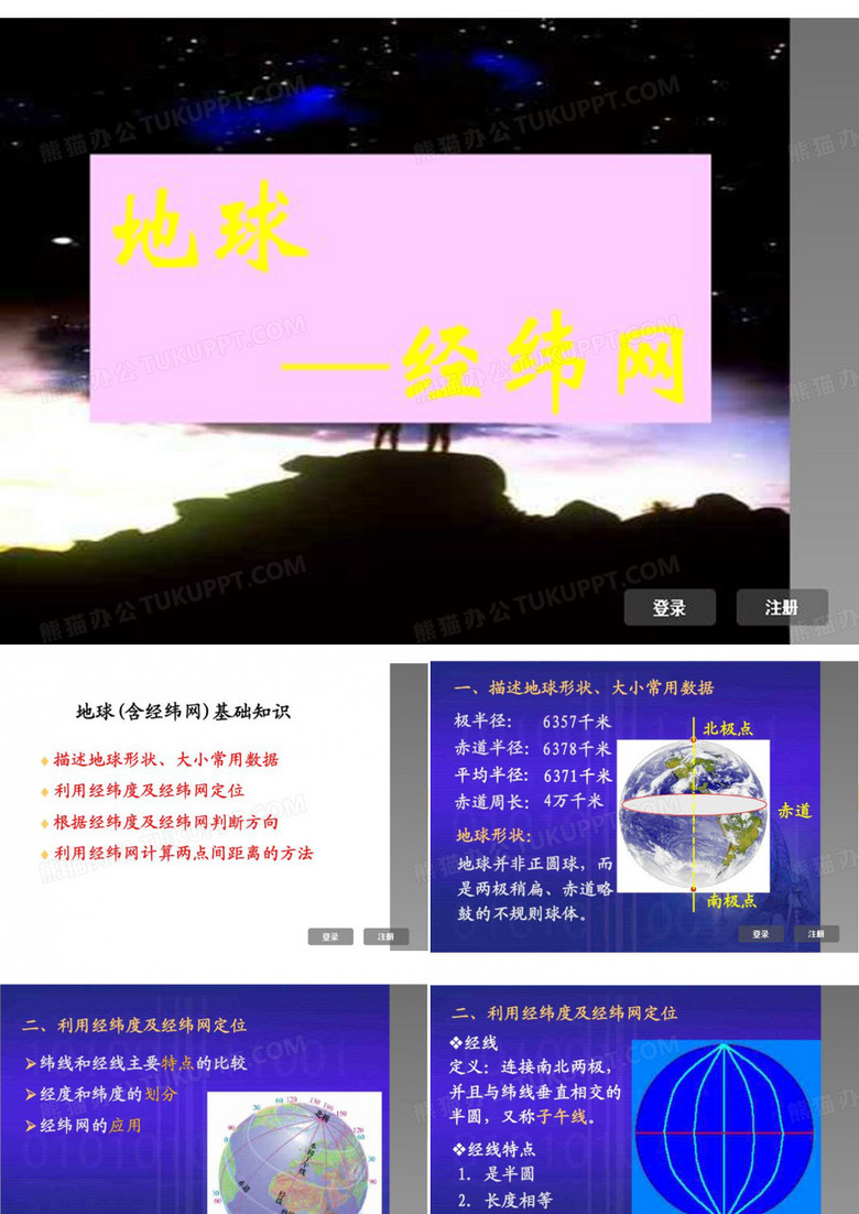 经纬度
