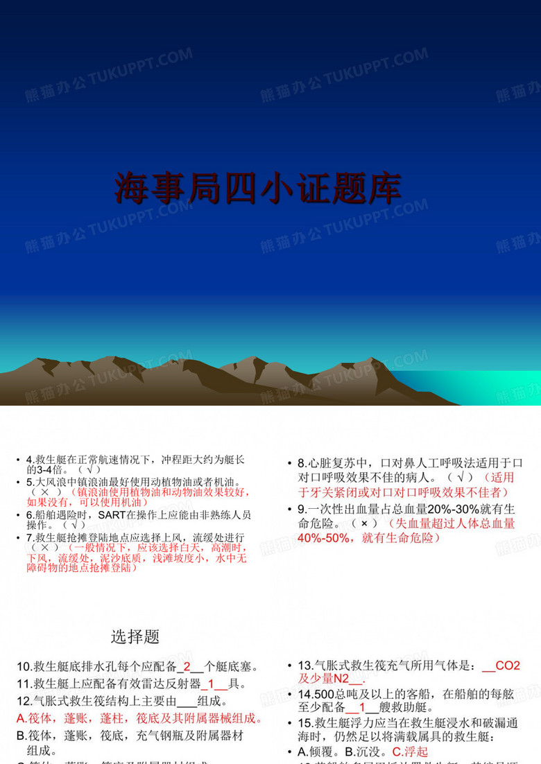 最新海事局四小证题库