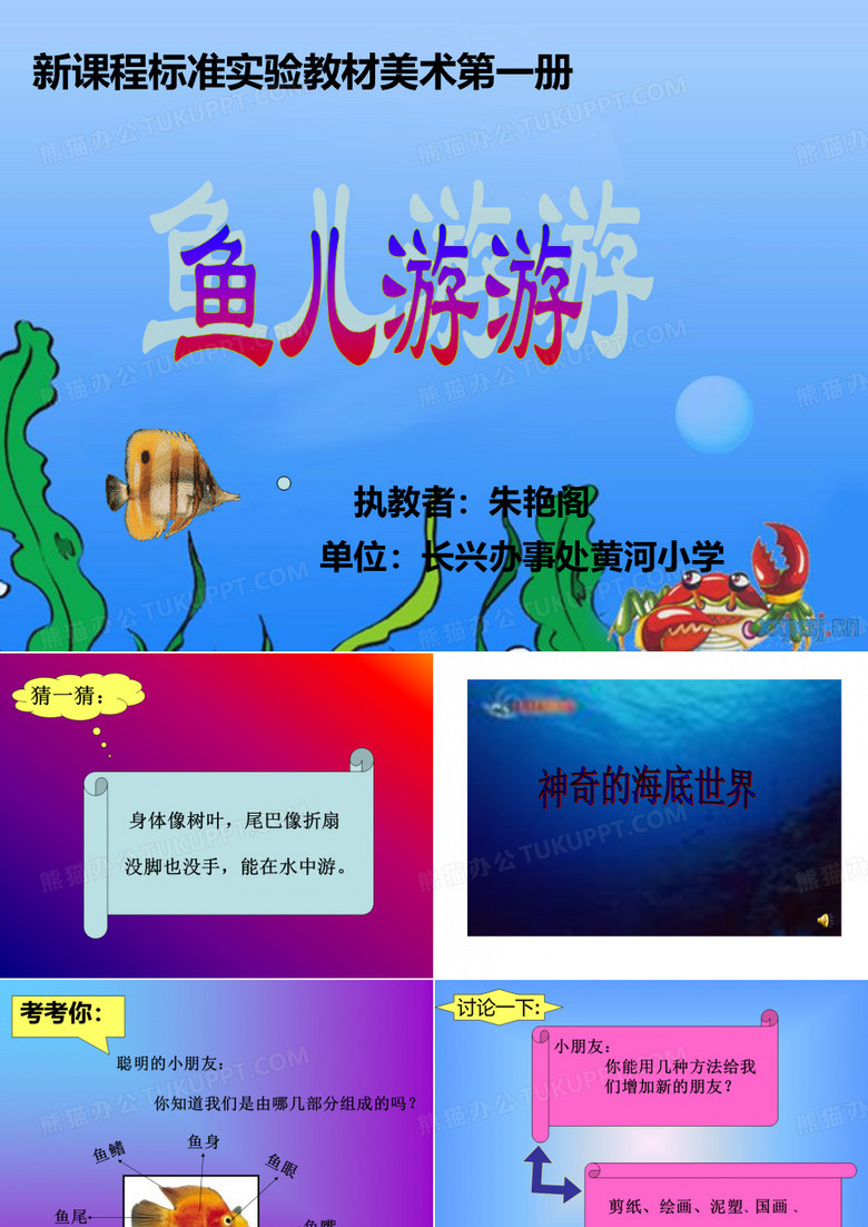 鱼儿游游