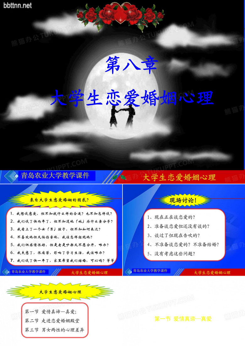 大学生恋爱婚姻心理