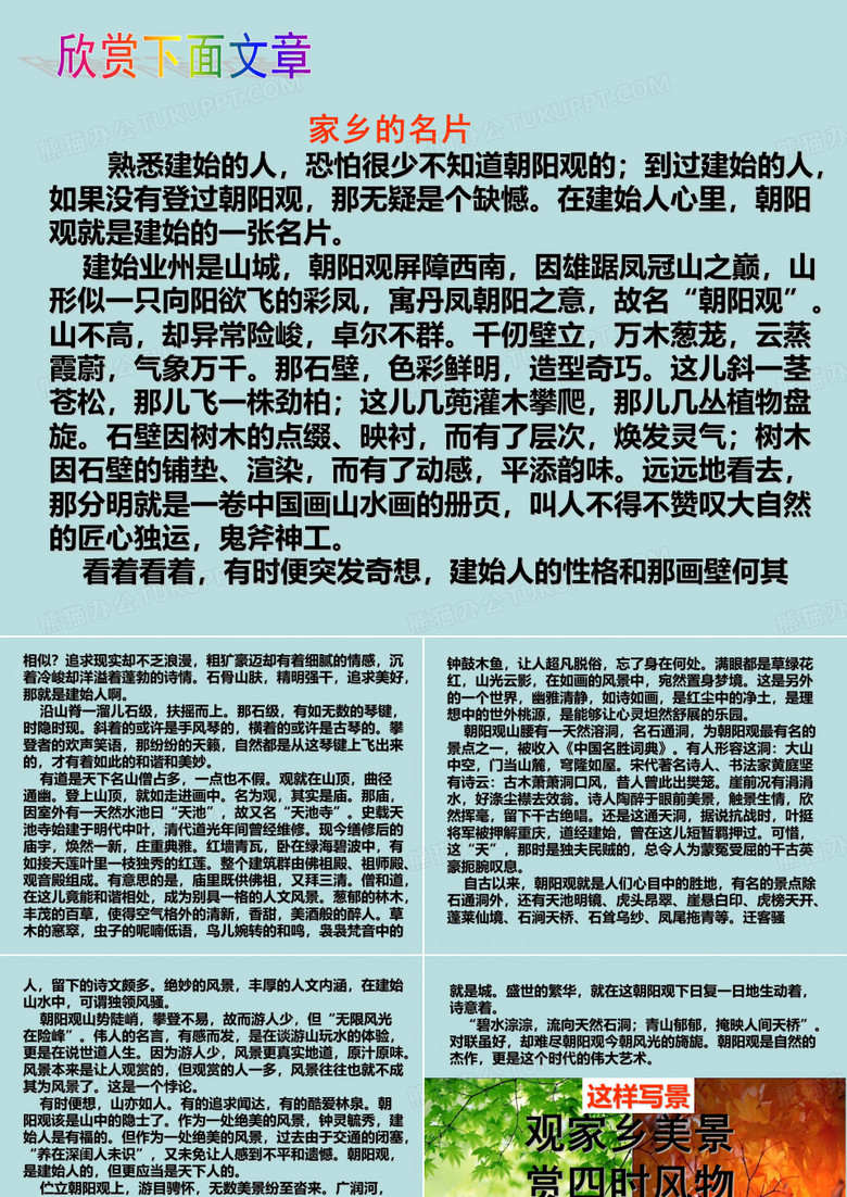 中考写景作文指导