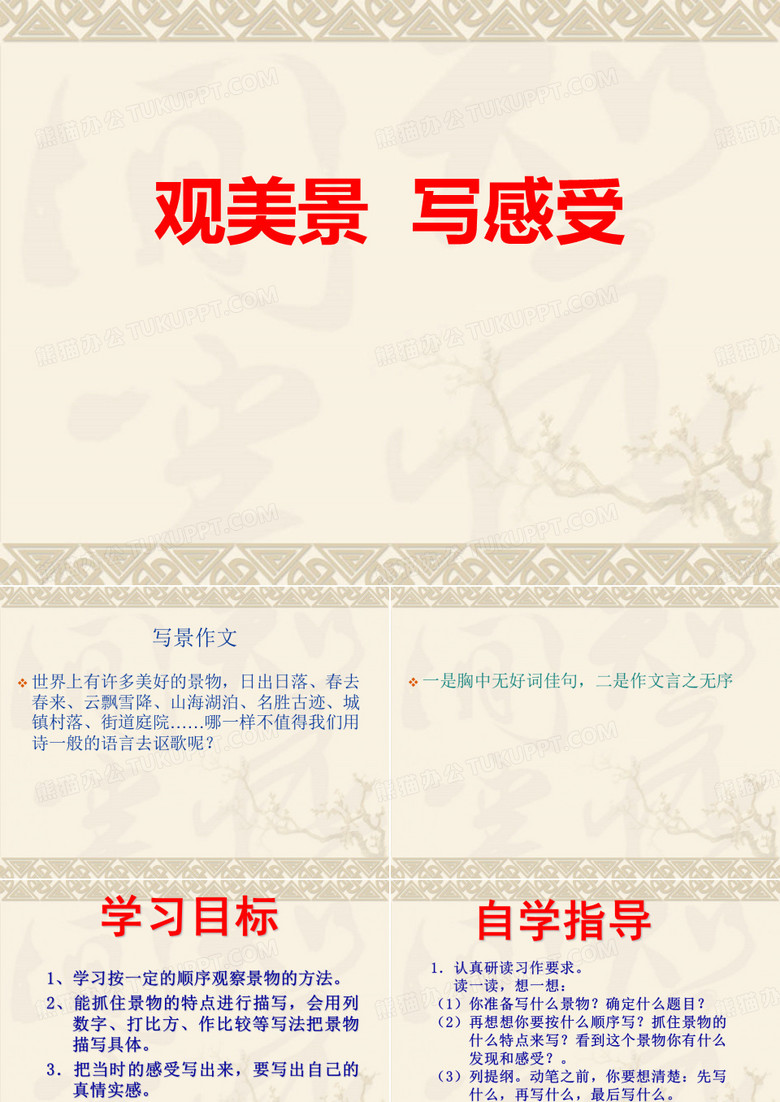 小学生写景作文指导