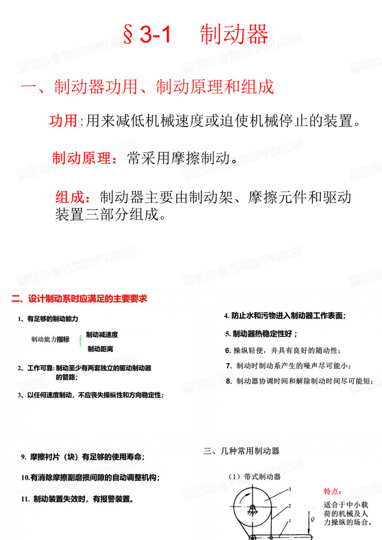 制动器
